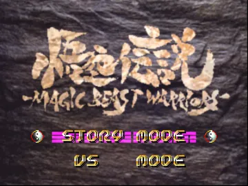 Gokuu Densetsu - Magic Beast Warriors (JP) screen shot title